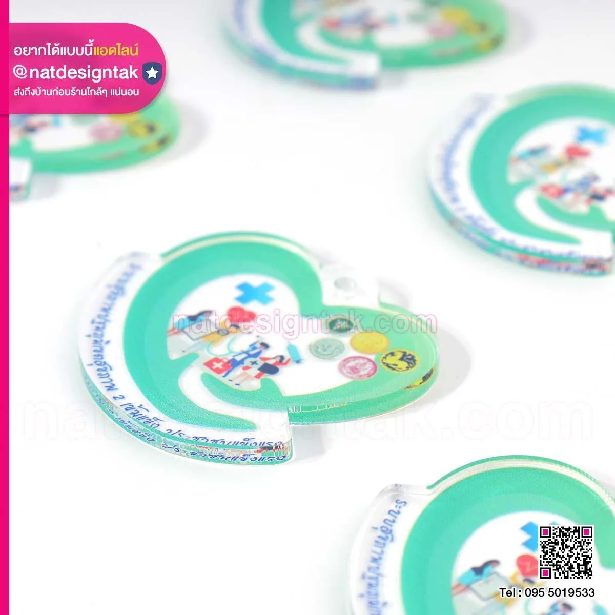 พวงกุญแจเลเซอร์รูปร่างได้