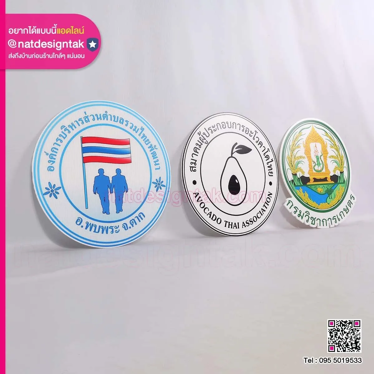 งานนผลิตโลโก้หน่วยงาน