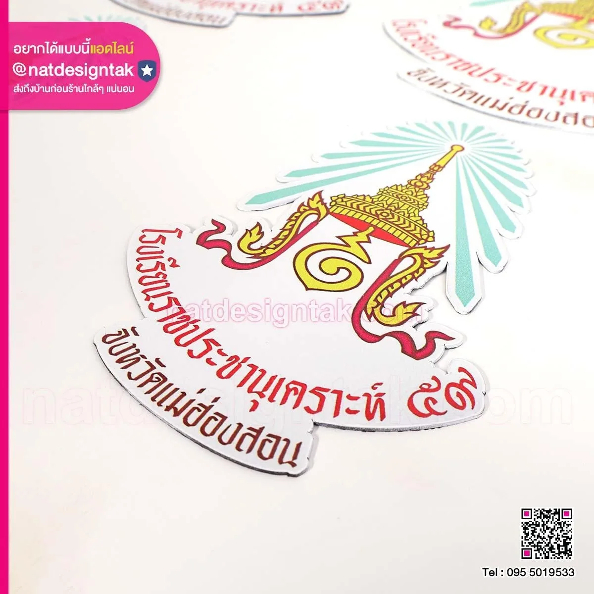 logo แผ่นแม่เหล็ก โรงเรียนราชประชานุเคราะห์