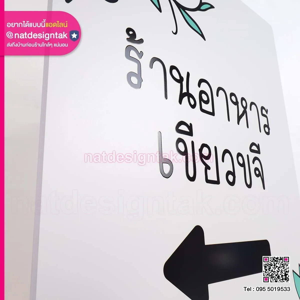 ร้านอาหารเขียวขจี