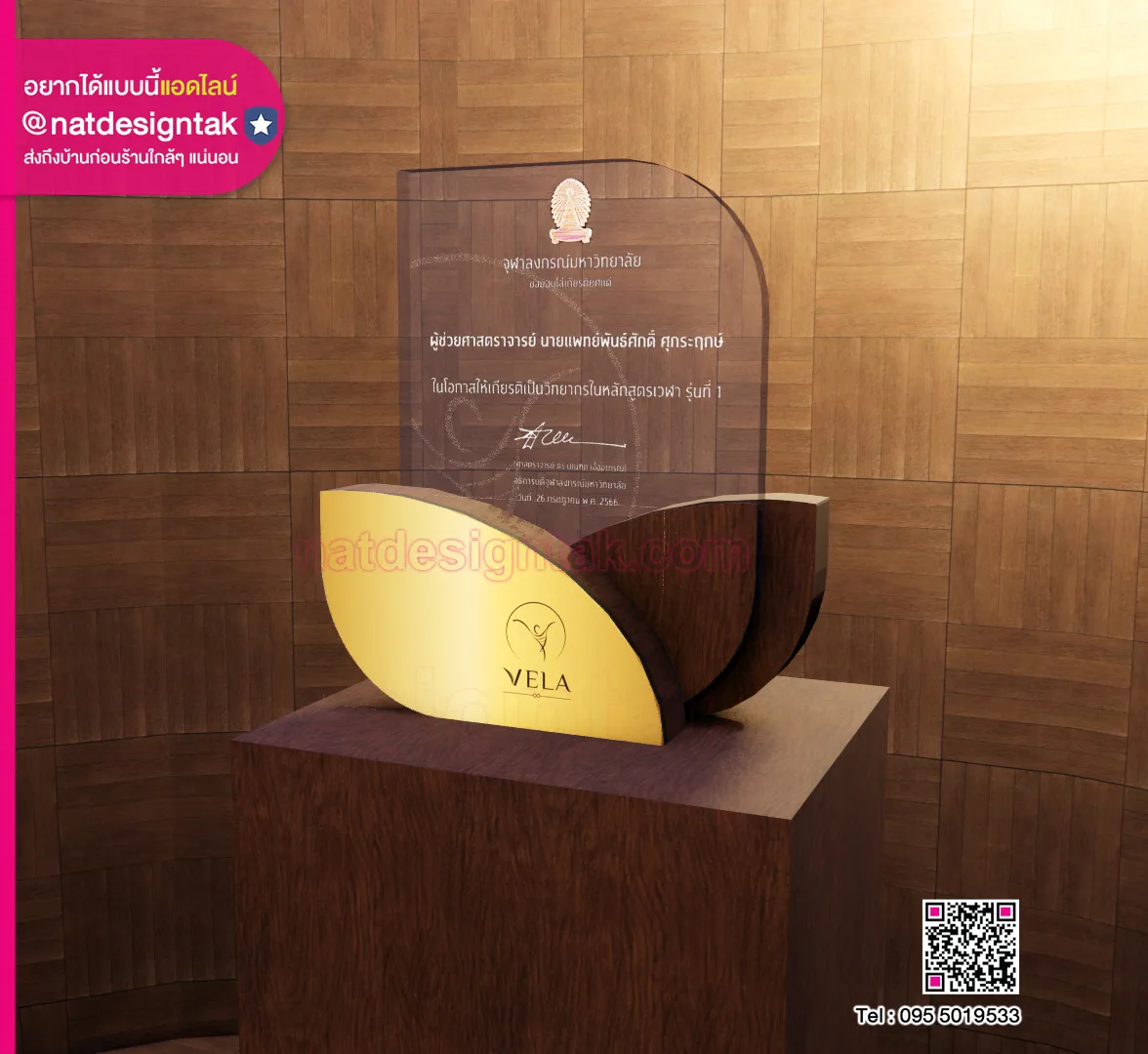 โล่รางวัลไม้ผสมอะคริลิค