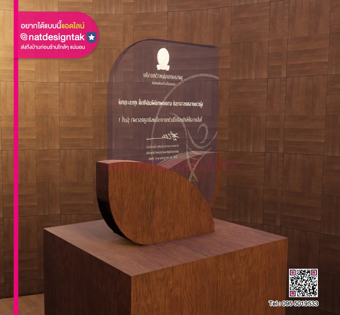 โล่รางวัลลายใบไม้