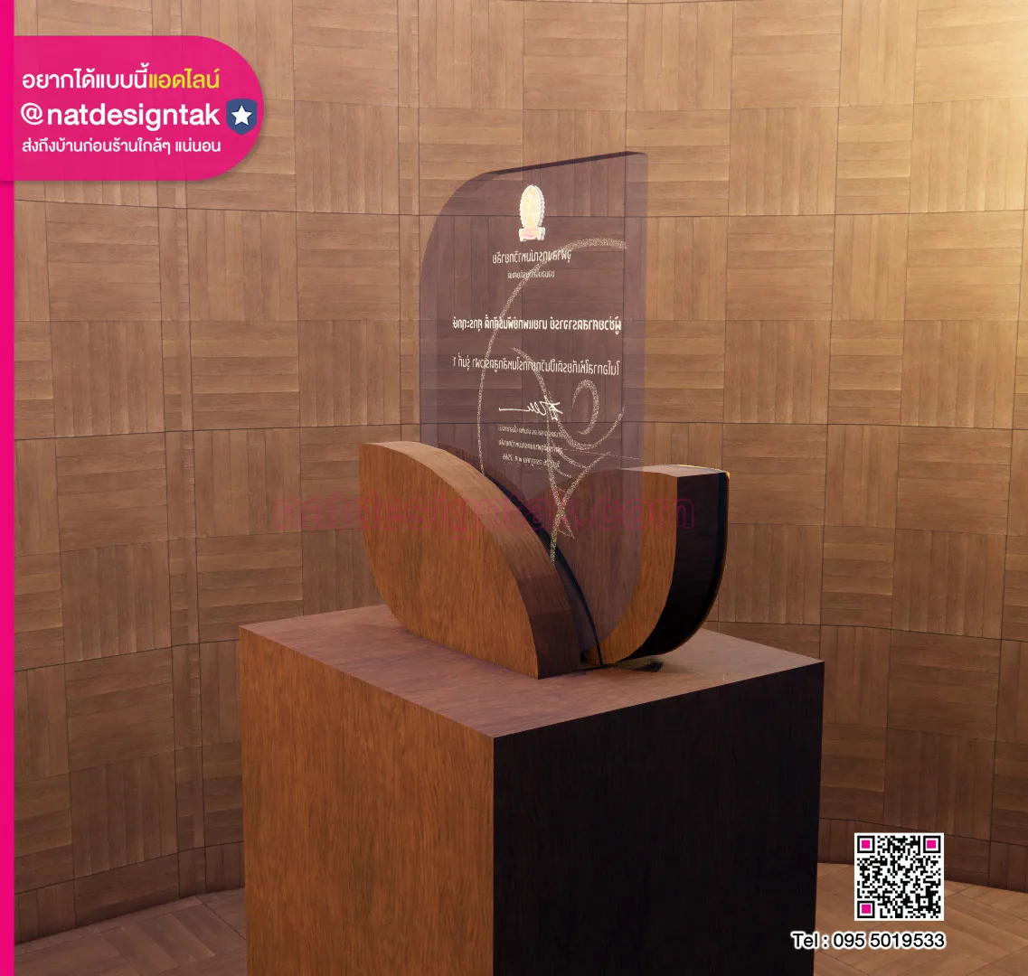 โล่รางวัลเกียรติคุณ