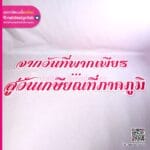 ป้ายอักษรงานเกษียณ