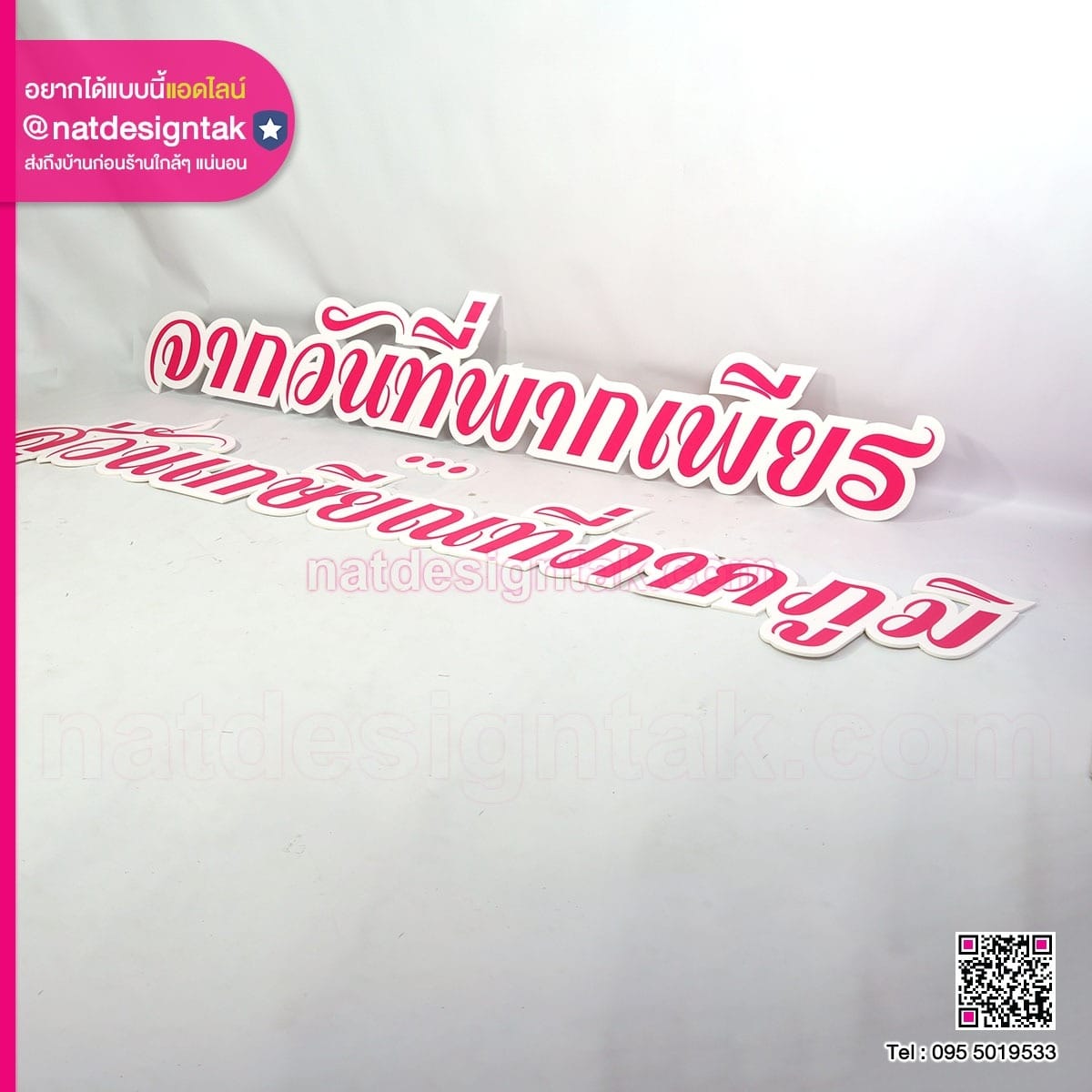 ป้ายอักษรงานเกษียณ