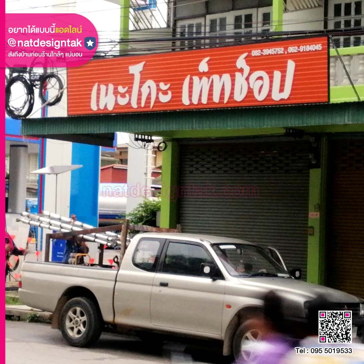 ตัวอักษรชื่อร้าน