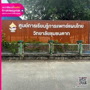 ศูนย์การเรียนรู้แพทย์แผนไทย