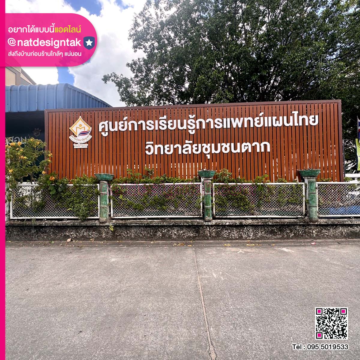 ป้ายไม้ระแนงติดอักษรพลาสวูด