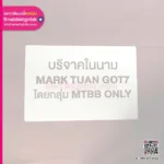 บล็อกพ่นสี บริจาคในนาม