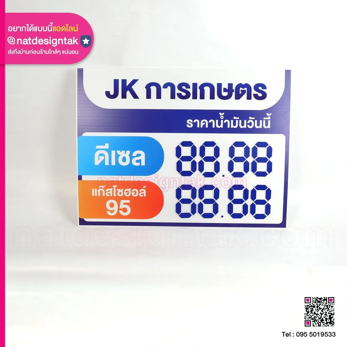 ป้ายราคาน้ำมัน