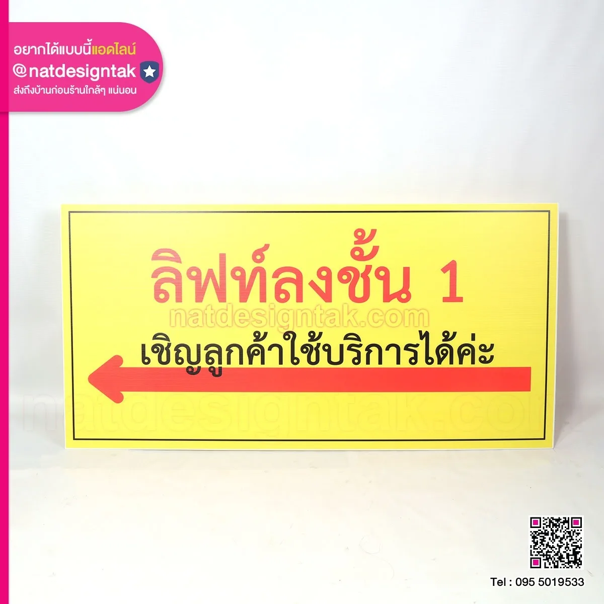 ป้ายบอกทางไปลิฟท์
