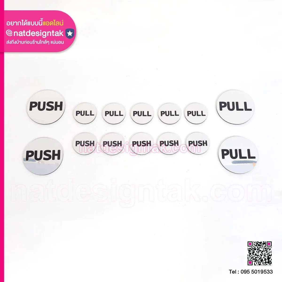 ป้ายพลัก ดึง Push Pull