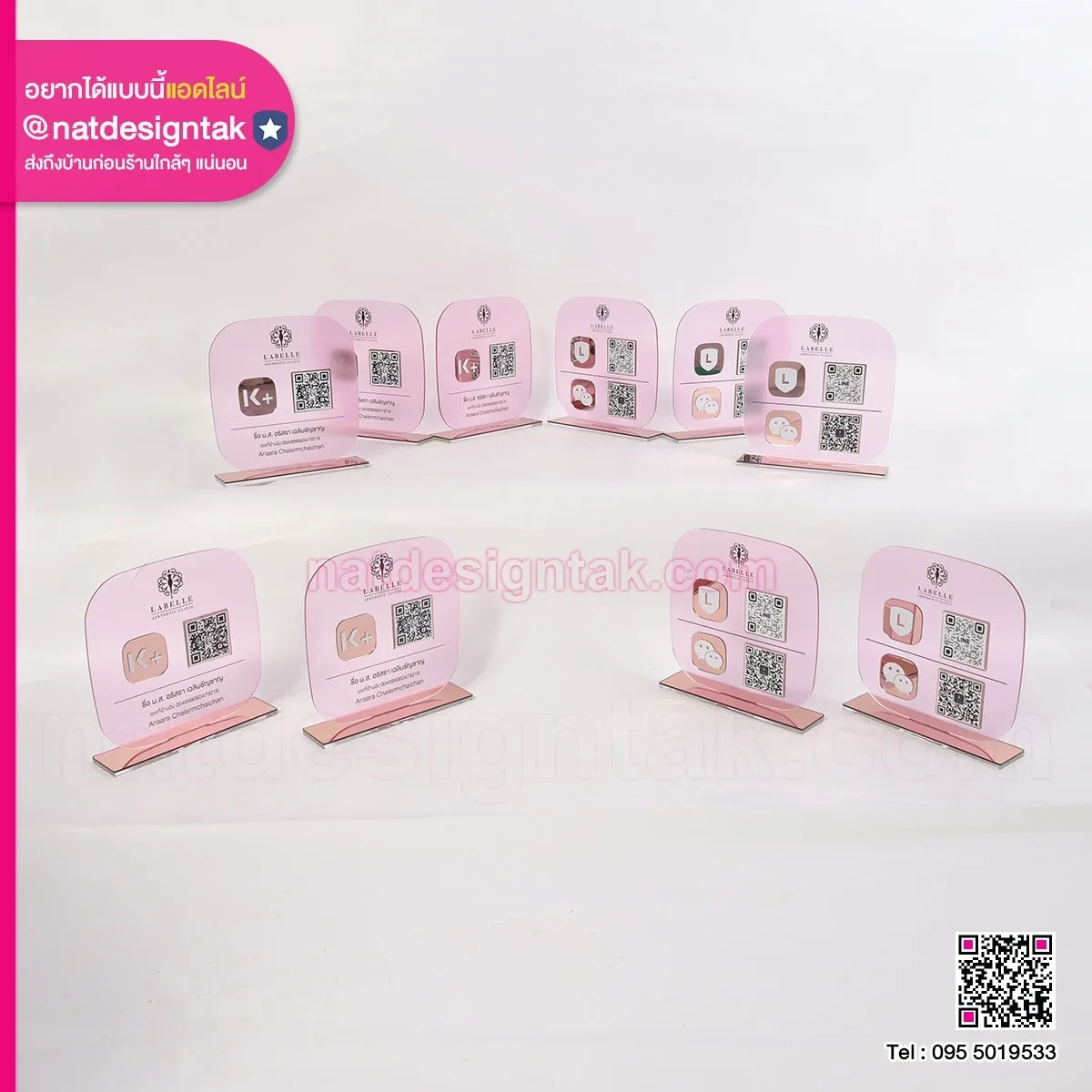 ป้ายคิวอาร์โค้ด ตั้งโต๊ะ Labrlle