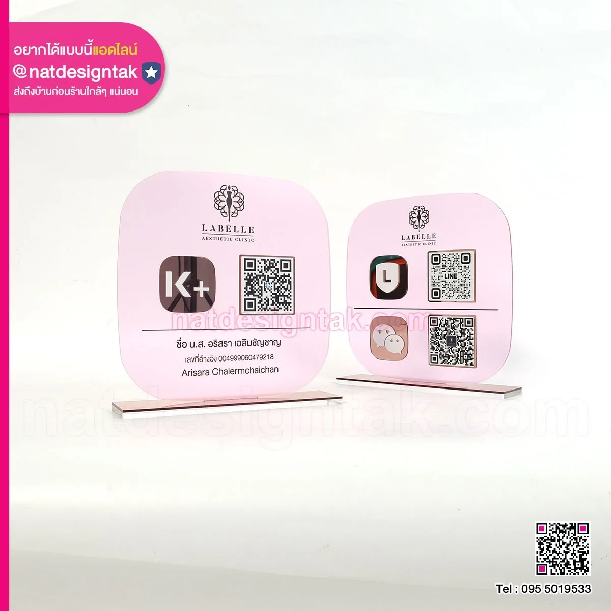 ป้ายคิวอาร์โค้ด ตั้งโต๊ะ Labrlle