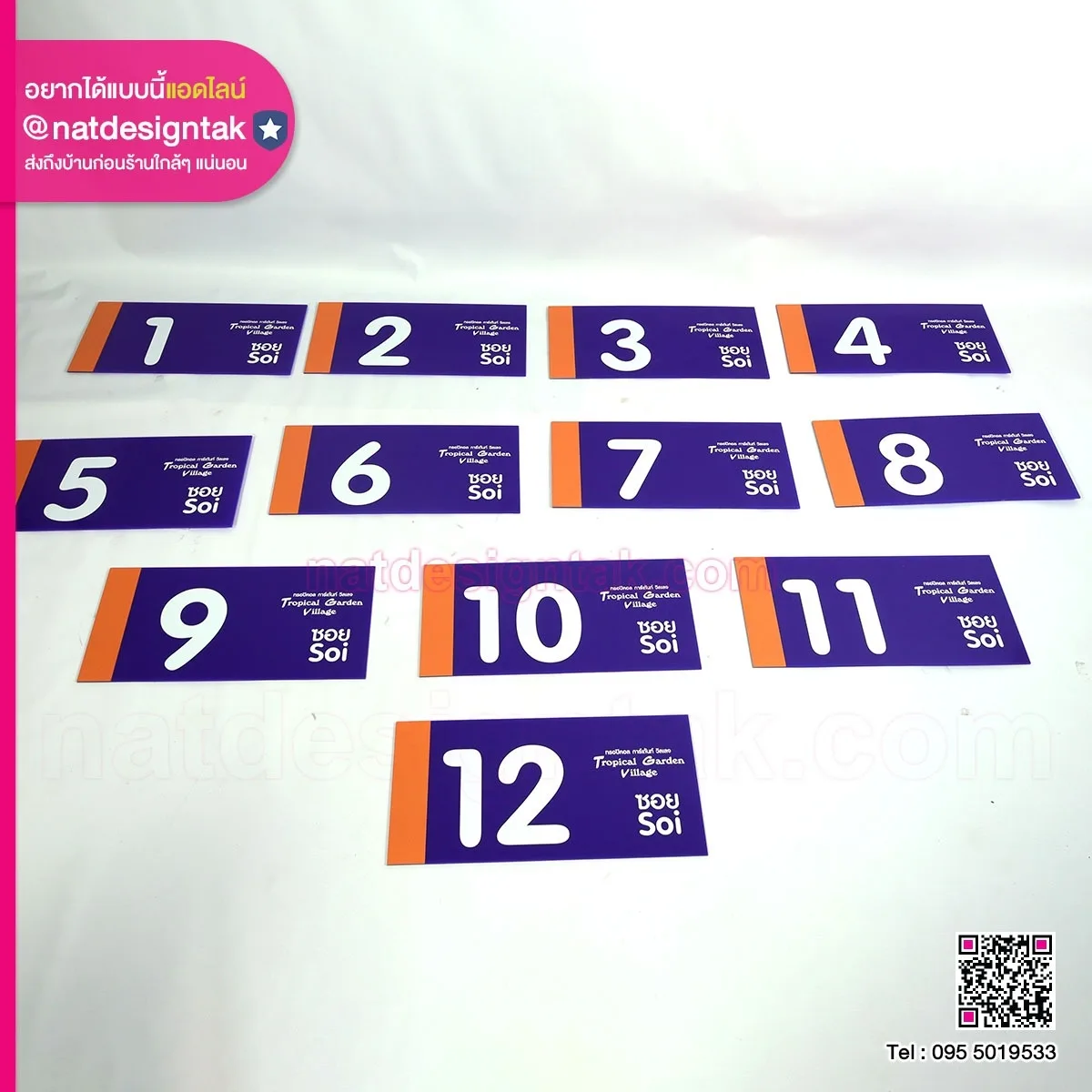 ป้ายบอกทาง ซอย 1-12