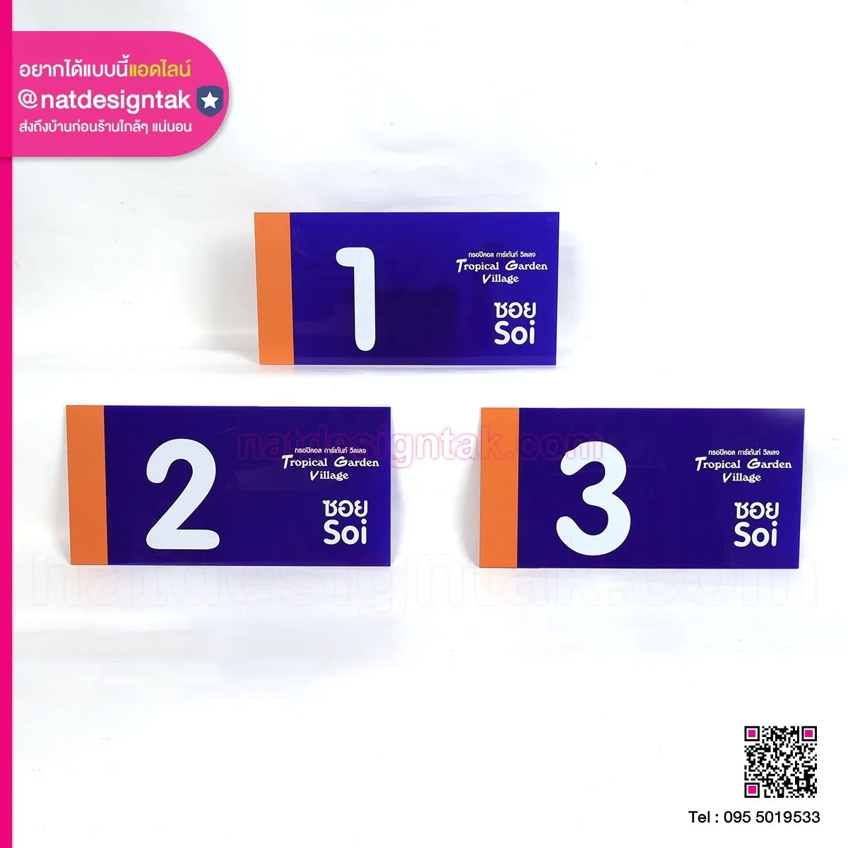 ป้ายหมายเลข อะคริลิค