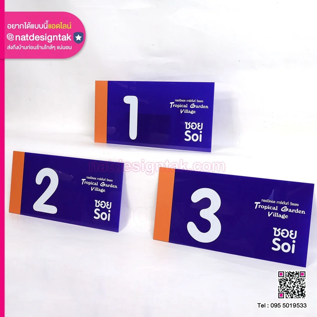 ป้ายบอกทาง ซอย 1-12