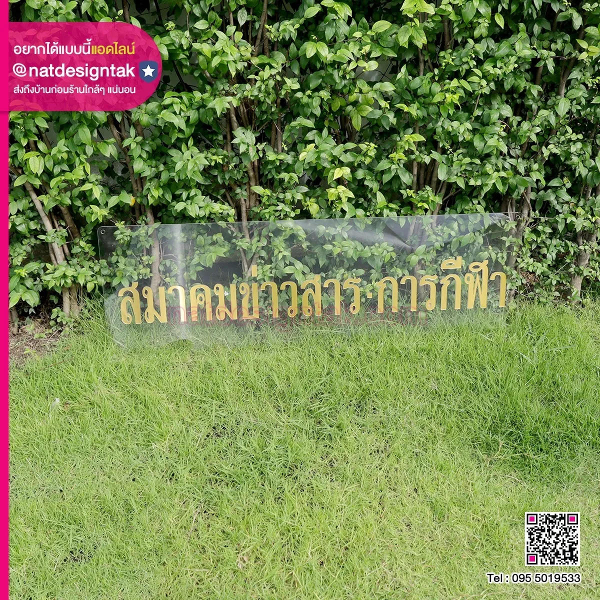 ป้ายสมาคมข่าวสาร การกีฬา