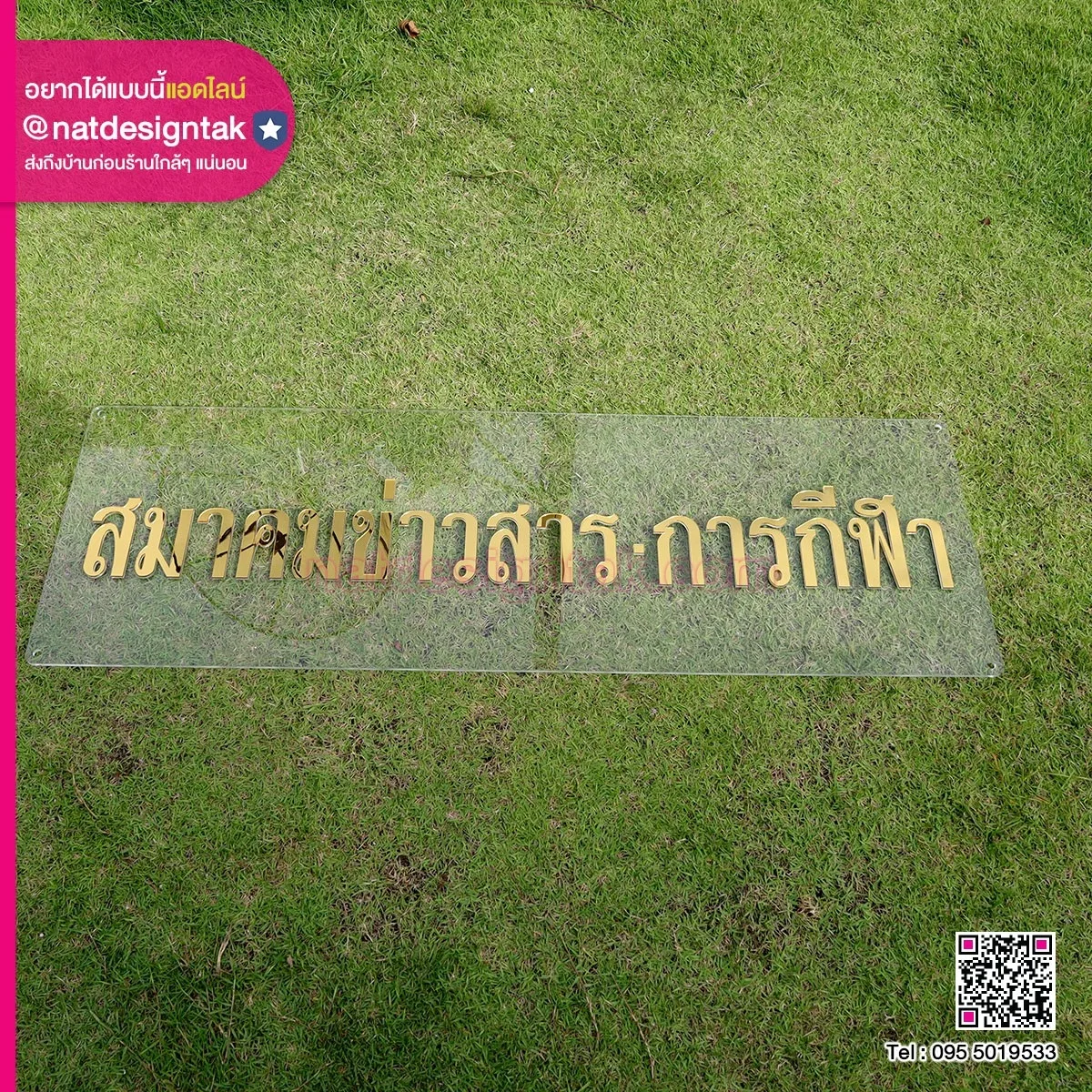 ป้ายชื่ออาคาร หรือสมาคม