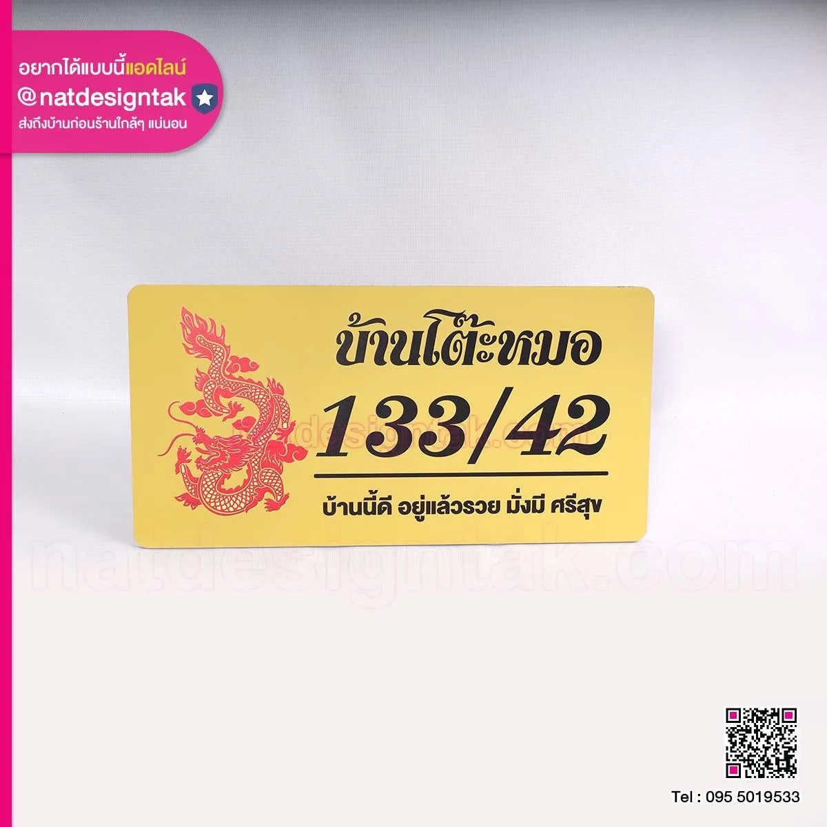 ป้ายบ้านเลขที่ สีทอง