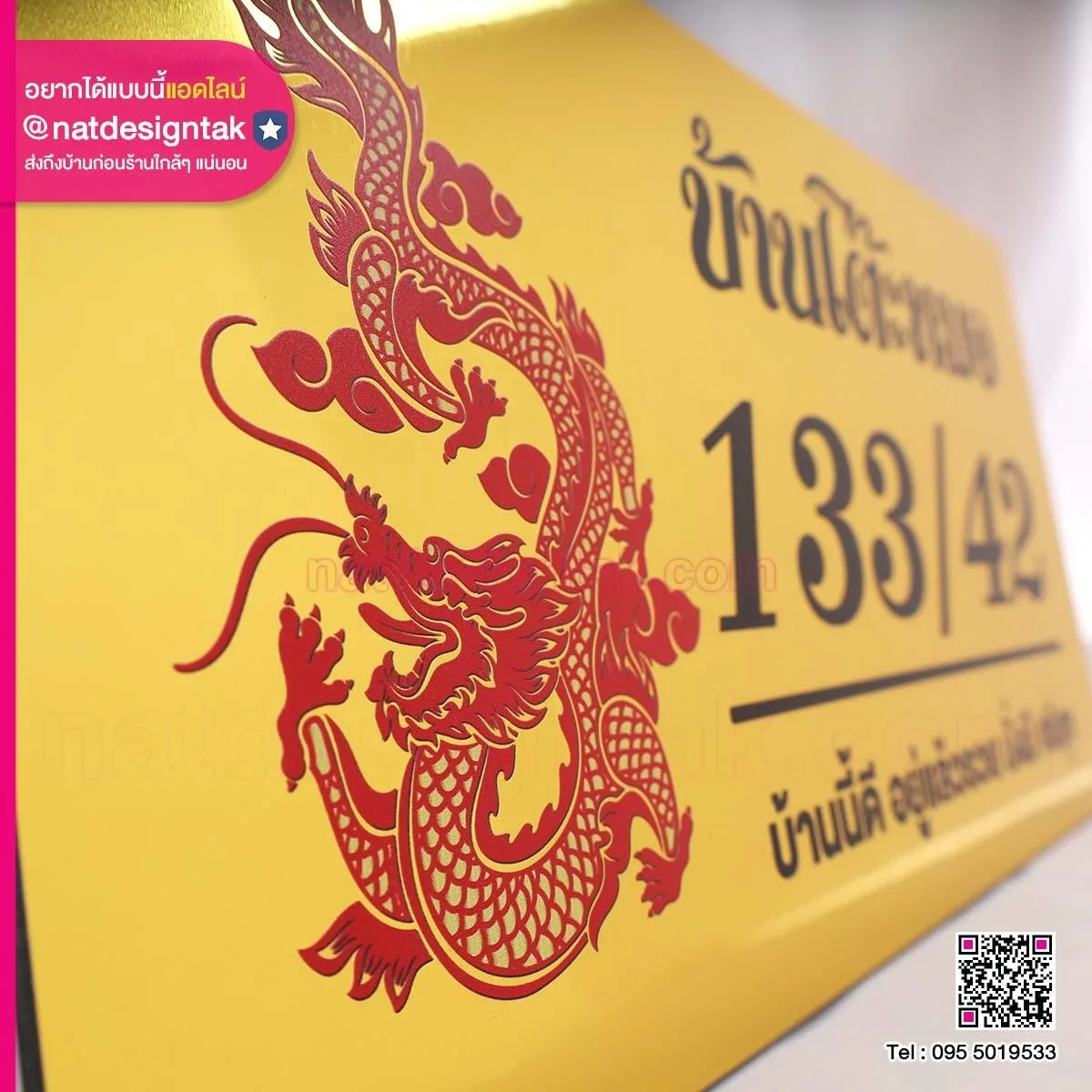 ป้ายบ้านเลขที่ บ้านโต๊ะหมอ