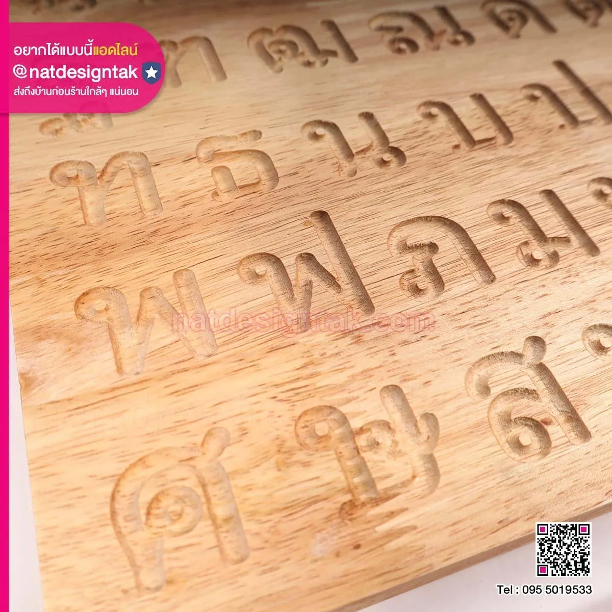 บอร์ดไม้ตัวอักษร