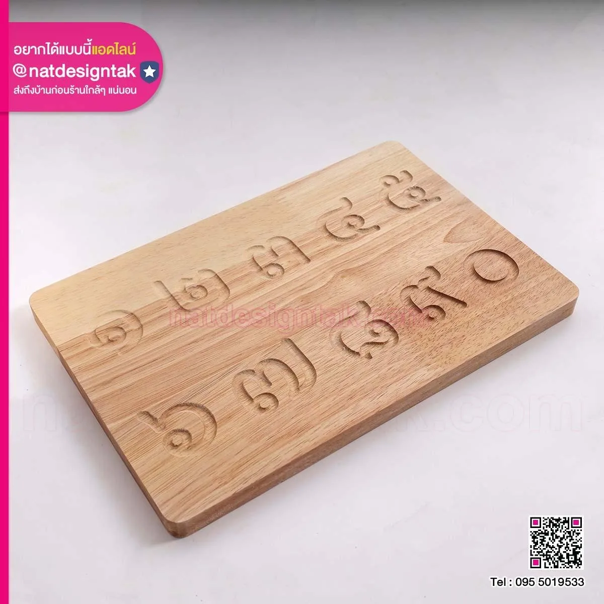 บอร์ดไม้เซาะร่อง ตัวอักษร