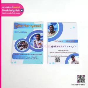 หนังสือที่ระลึกงานเกษียณอายุ