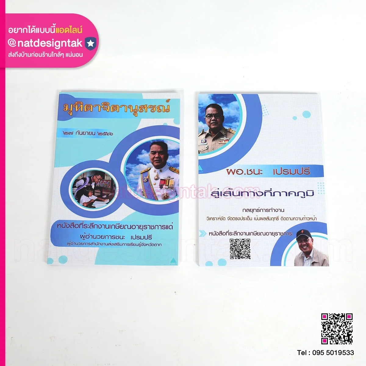 หนังสือที่ระลึกงานเกษียณอายุ