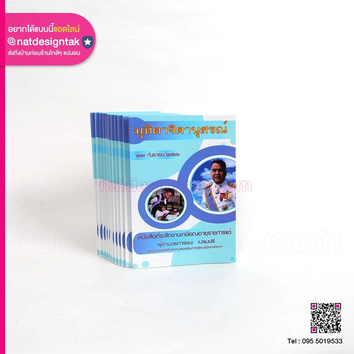 รับผลิตหนังสือ