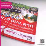 แผ่นพับ ข่าวความเคลื่อนไหว อบจ. ตาก