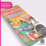 แผ่นพับรถไฟนำเที่ยว