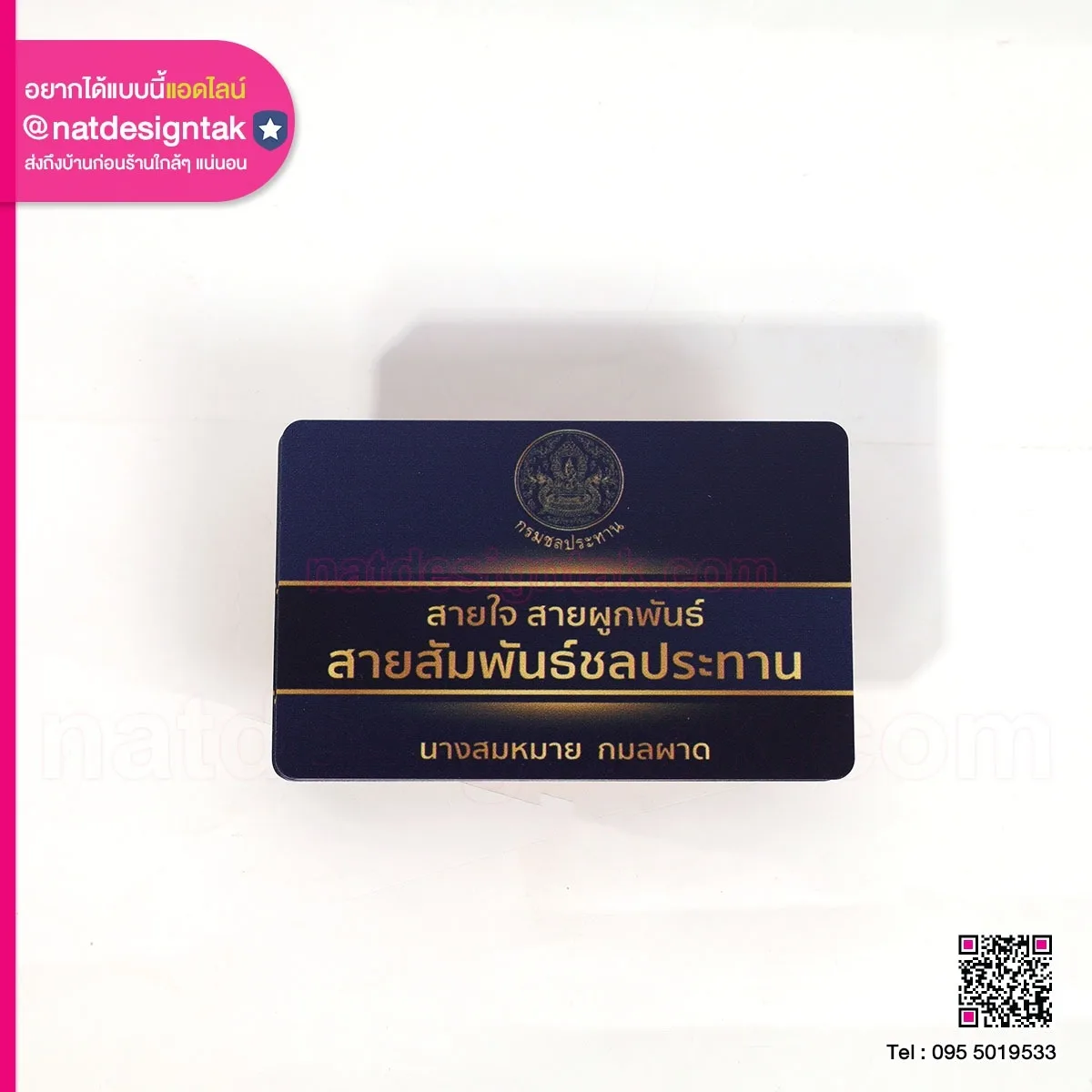 นามบัตรโลหะ กรมชลประทาน