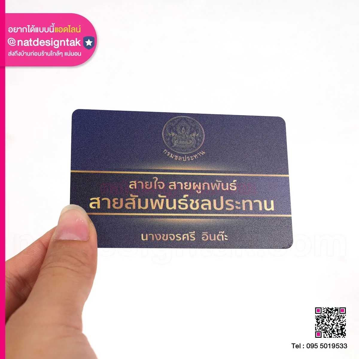 นามบัตรโลหะ พิมพ์ยูวี