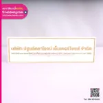 ป้ายชื่อบริษัท ปฐมอัคราโรจน์