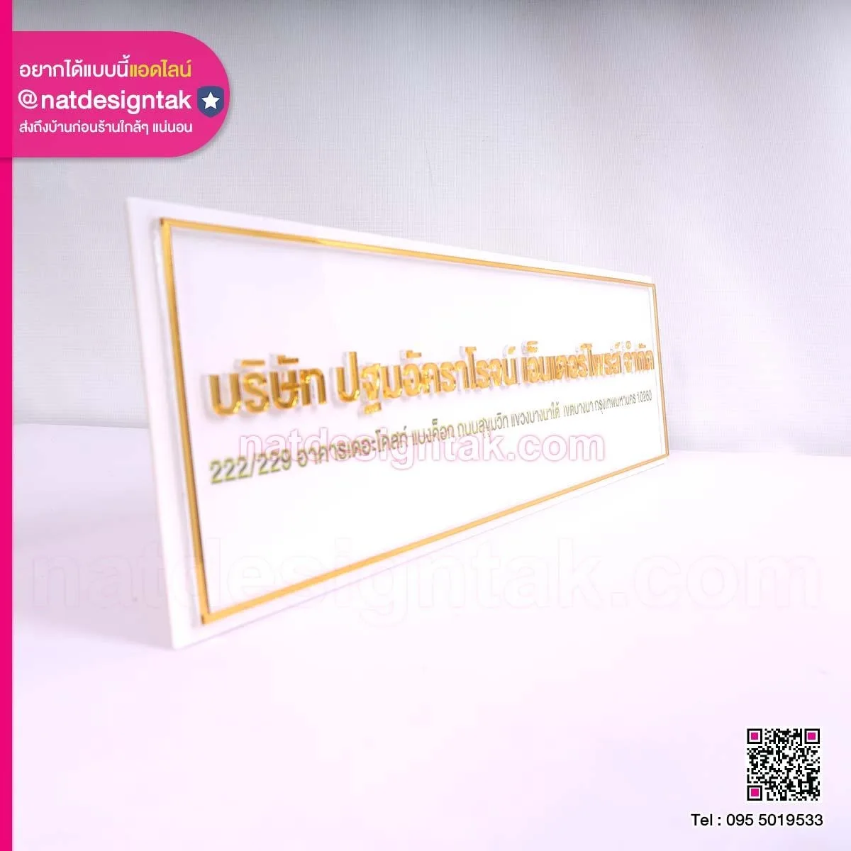 ป้ายชื่อบริษัทสีทอง