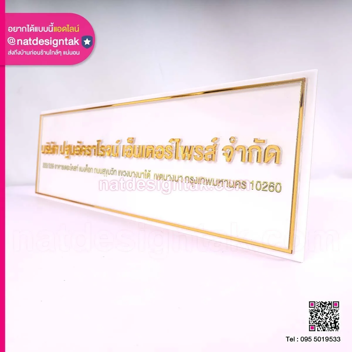 ป้ายชื่อบริษัท ปฐมอัคราโรจน์