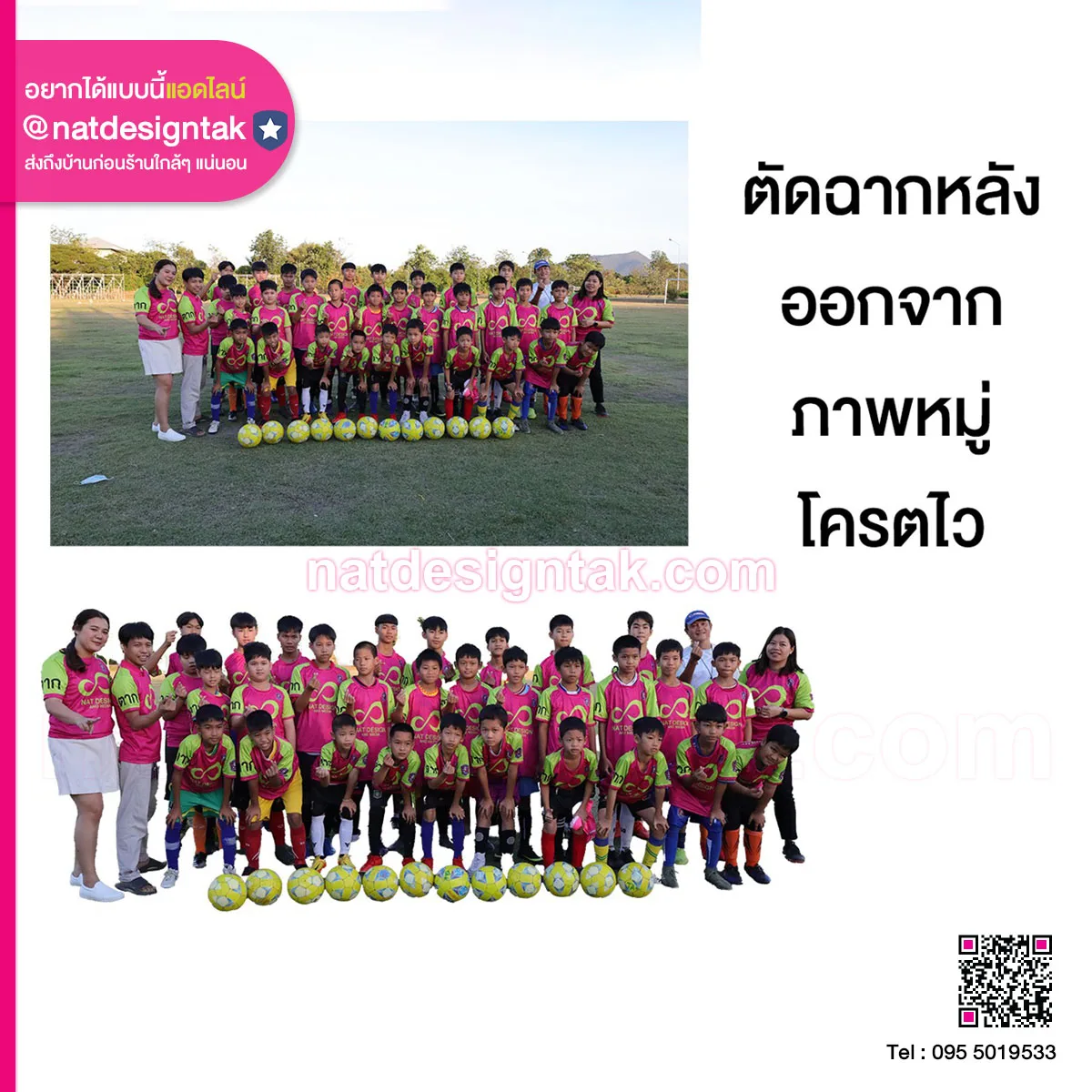Die cut ตัดฉากหลังออกจากภาพหมู่โครตไว Photoshop