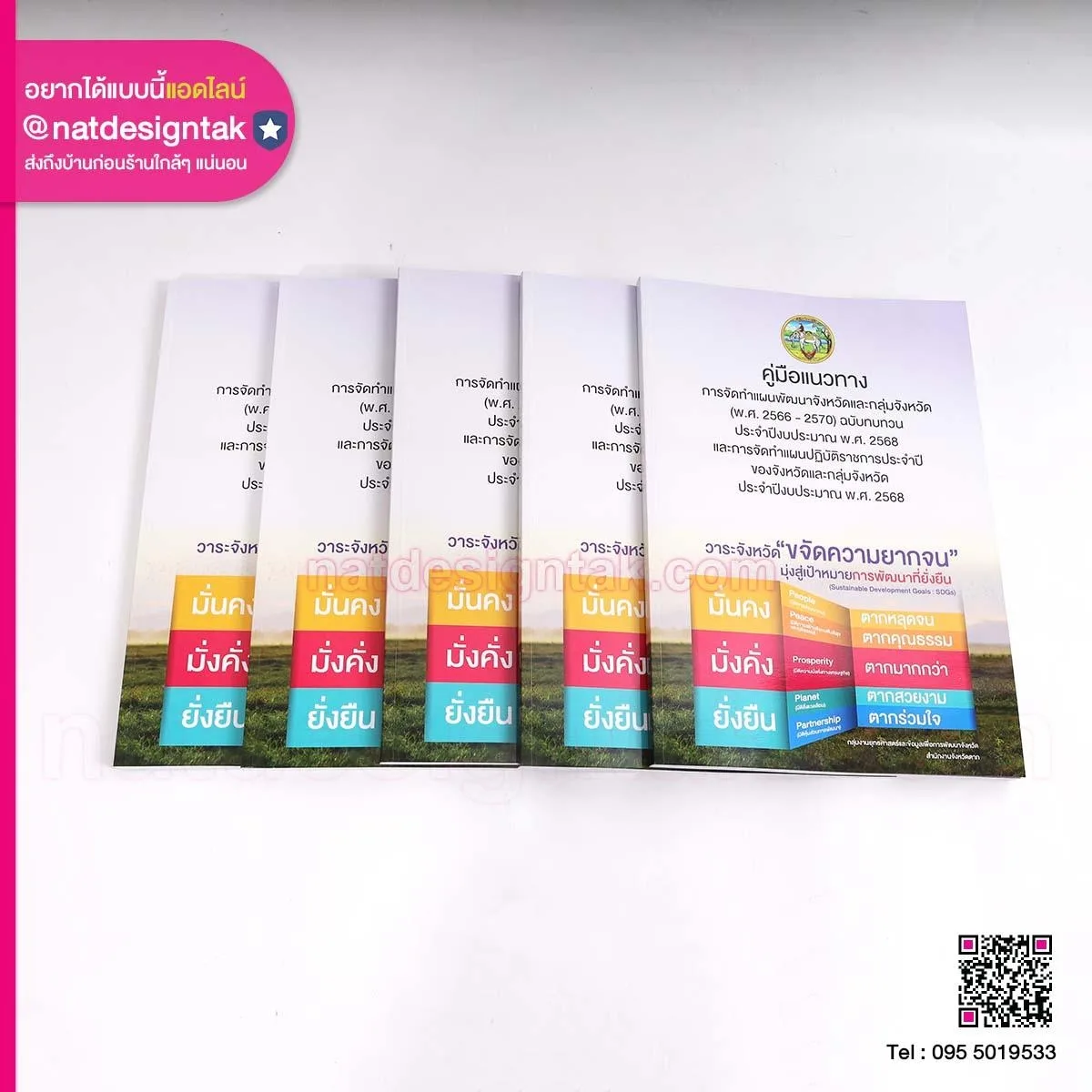 ออกแบบและจัดเรียงหนังสือ