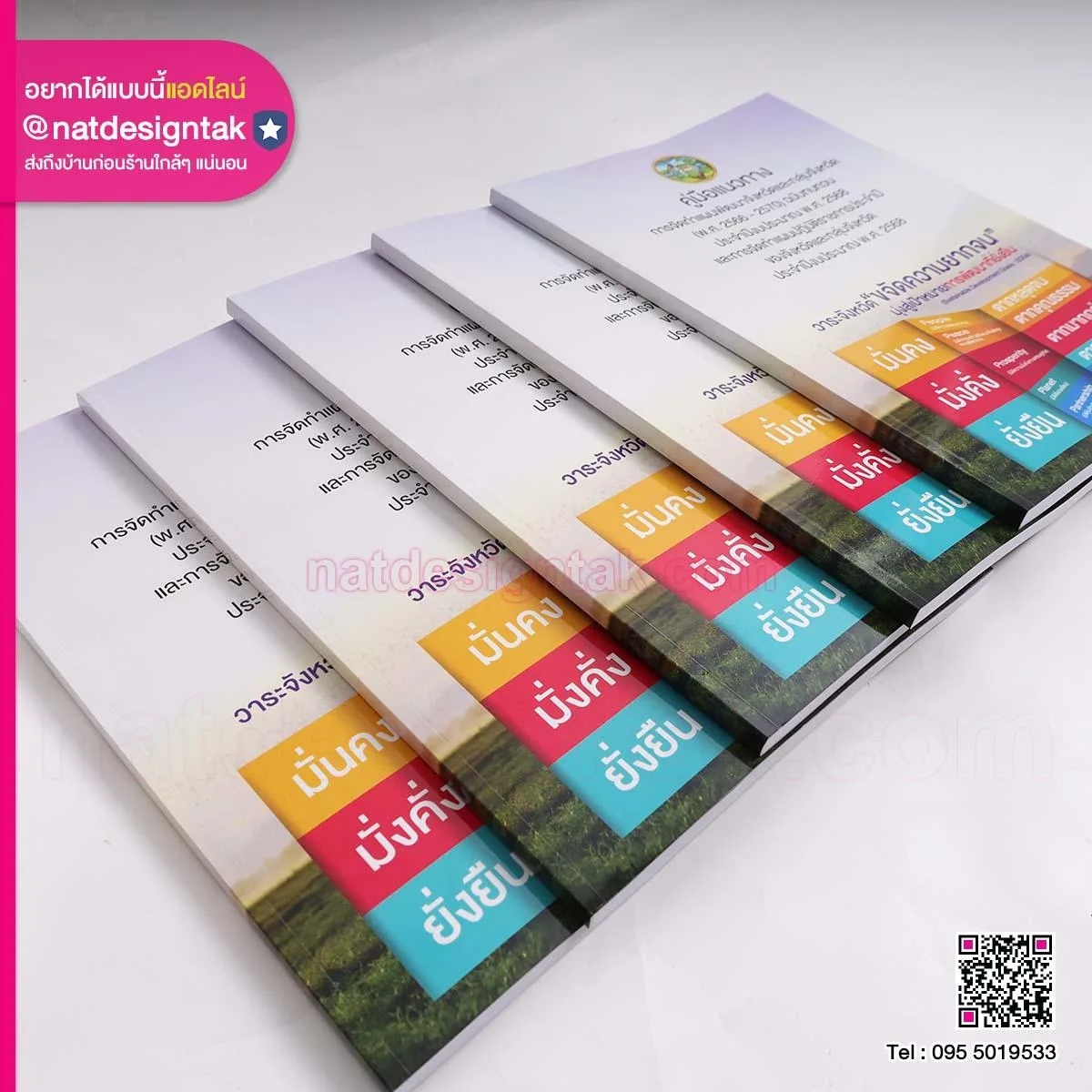 คู่มือแนวทาง การจัดทำแผนพันฒนา