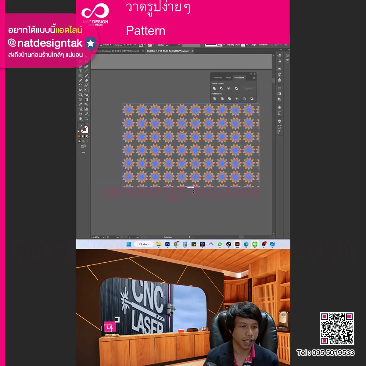 Illustrator วิธีการวาด pattern แบบง่ายโคตรๆ