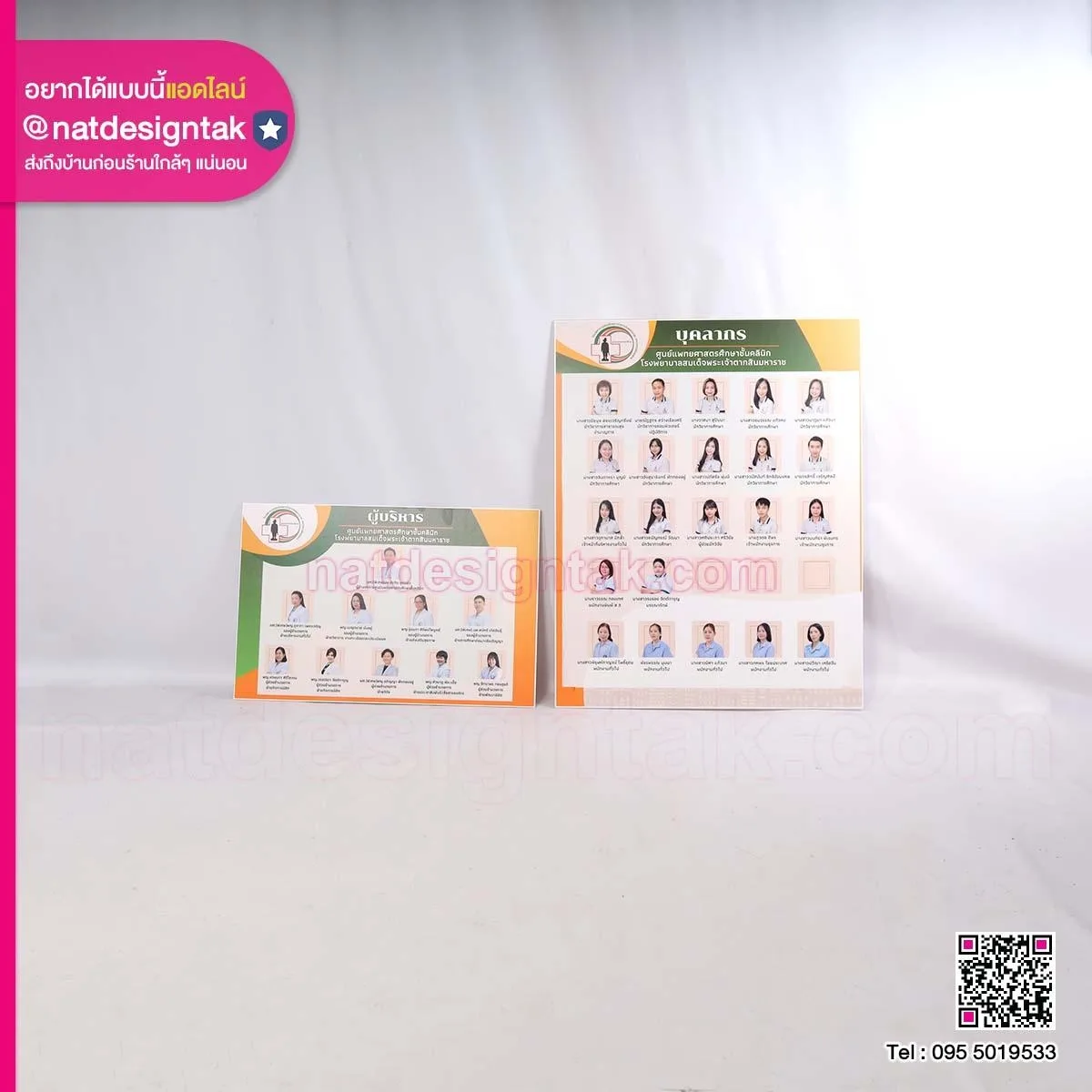 บอร์ดรายชื่อบุคลากร โรงพยาบาล