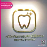 โลโก้คลินอกทันตกรรม