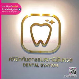 โลโก้คลินอกทันตกรรม