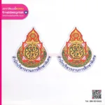 แม่เหล็กติดรถ สำนักบริหารงานการศกษาพิเศษ