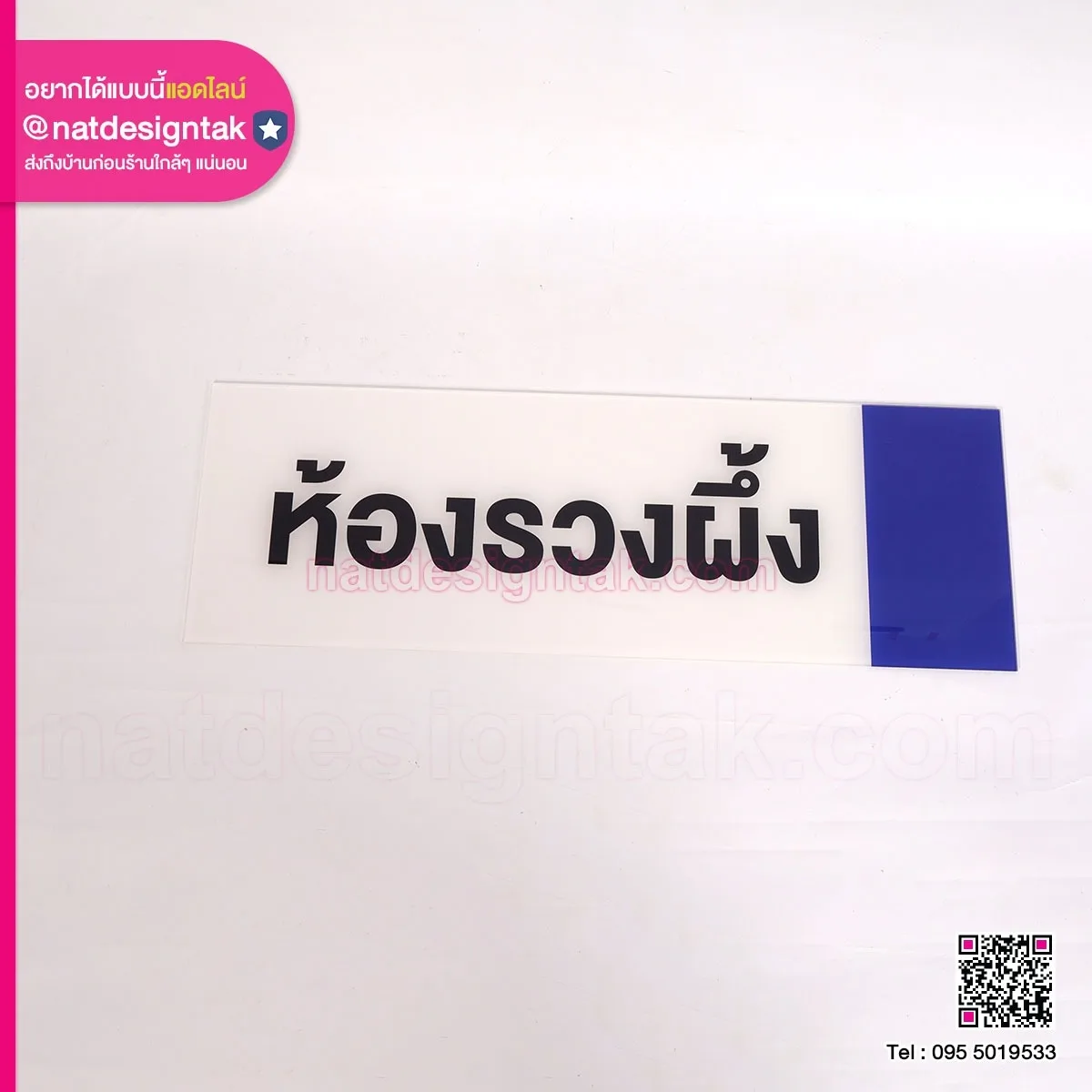 ป้ายชื่อห้องรวงผึ้ง