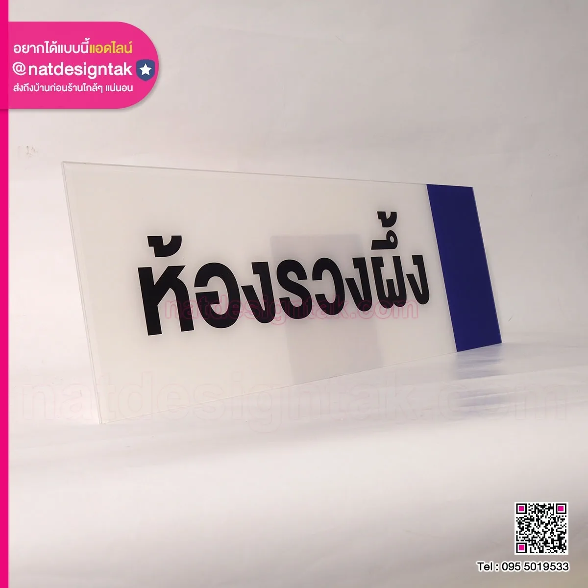 ป้ายชื่อห้องรวงผึ้ง