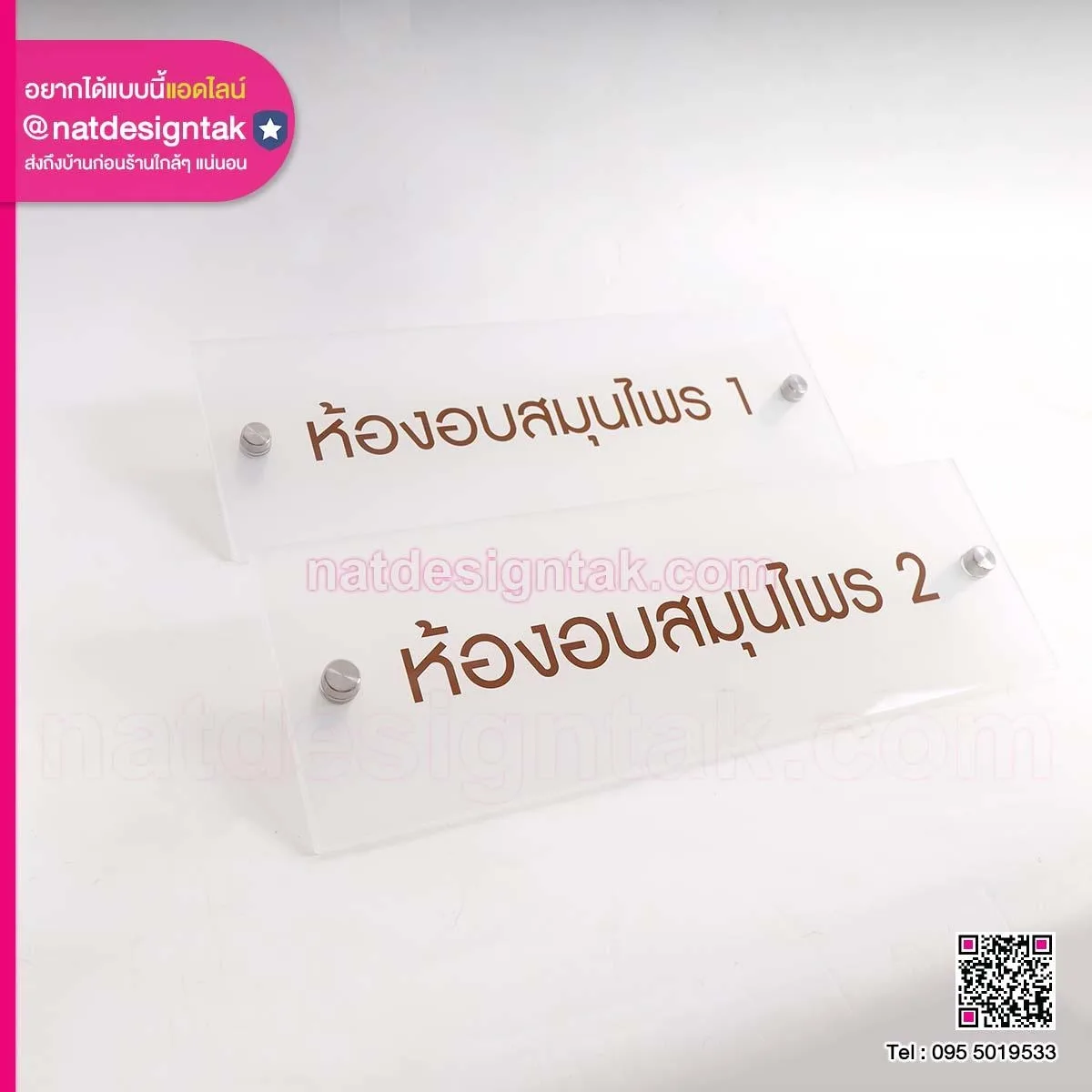 ป้ายชื่อห้องสมุนไพร