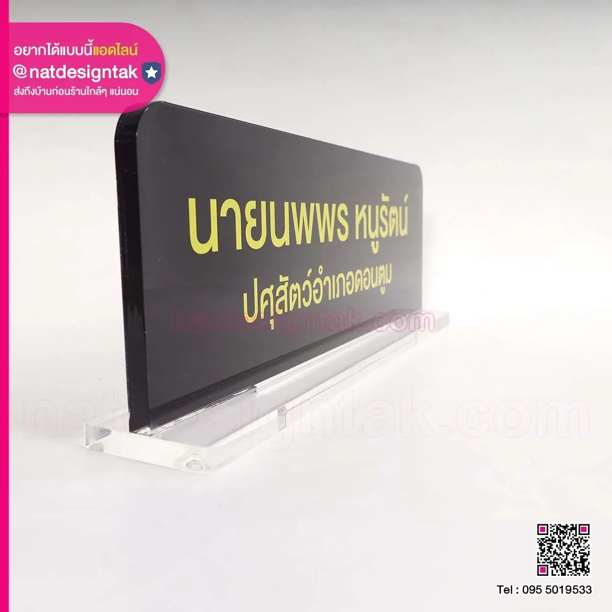 ป้ายชื่ออะคริลิค ปศุสัตว์