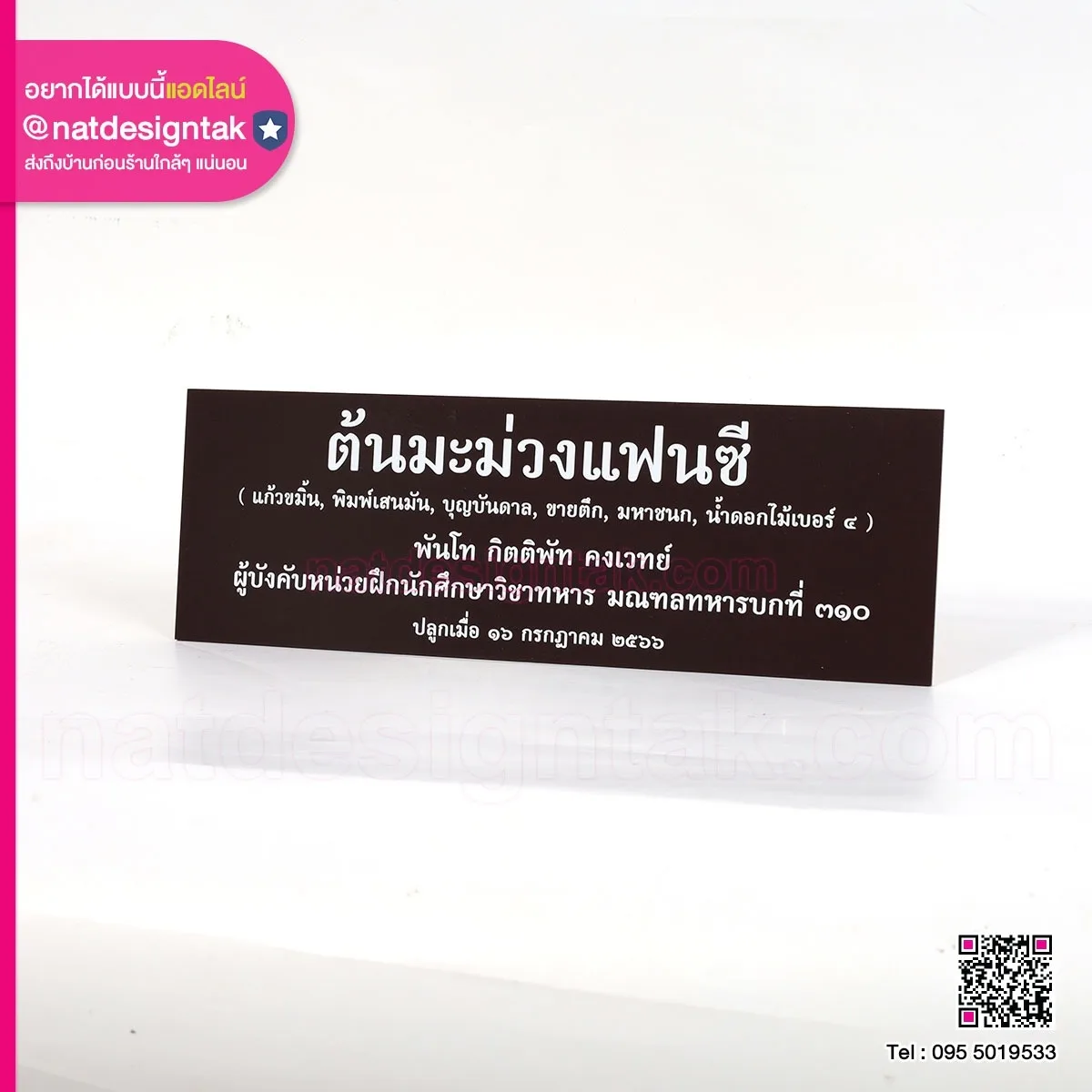 ป้ายชื่อต้นไม้ขนาดใหญ่